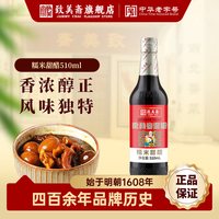 致美斋 糯米甜醋 510ml*2瓶