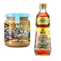 燕庄 芝麻花生酱 600g 石磨芝麻酱200g+古法石磨小磨芝麻香油500ml