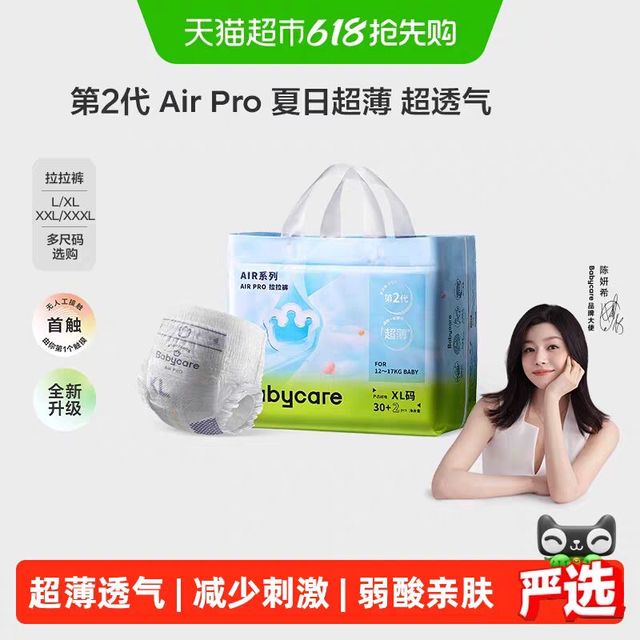 88VIP：babycare Air Pro系列 拉拉裤s50片-4XL