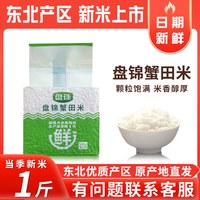 盘珠 东北大米 2.5kg+5kg 2024年新米