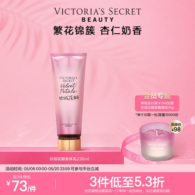 移动端：维密 丝绒花瓣香氛身体乳春夏留香保湿润体乳