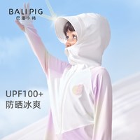 巴厘小猪 宝宝款防晒衣 儿童皮肤衣（多色可选）