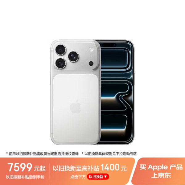 促销活动：Apple iPhone 17 Pro 5G手机 256GB 银色