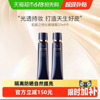 CPB 光凝润采妆前霜37ml*2