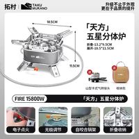 拓村 【15800w天方五星炉]送卡式气罐转接头+收纳包