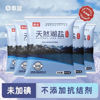 奉盐 天然湖盐未加碘食用盐400g*7袋