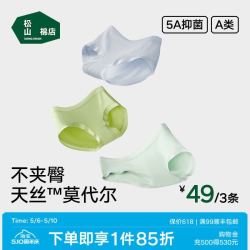 松山棉店 莫代尔女士内裤大码纯棉抗菌裆三角裤女生无痕不夹臀短裤