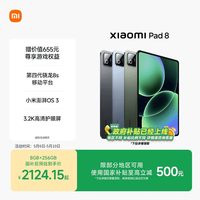 小米 平板8 平板电脑Xiaomi Pad 8 办公游戏平板小米官网平板电脑