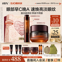 HBN 眼部套装CP咖啡因眼霜双A醇眼精华眼周提拉淡纹提亮