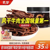 蒙都 风干牛肉干 九成干内蒙古特产 牛肉粒正宗内蒙古手撕牛肉干 超干牛肉干罐装62g原味