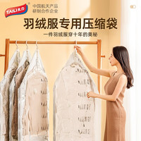 太力 防尘 羽绒服真空挂衣收纳袋