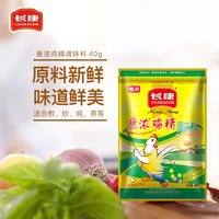 长康 康浓鸡精40g提鲜增香小袋便携装真实鸡肉家用调味料不口干