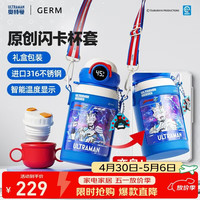 GERM 奥特曼儿童保温杯数显316大容量水杯男双饮杯子吸管杯500ML 白色 500ml