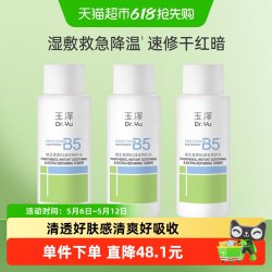 玉泽 维生素原B5速安特护水50ML*3瓶