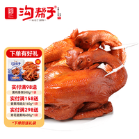 沟帮子 富硒黑公鸡850g 工厂直发 烧鸡熟食腊味 送礼熏鸡礼盒 东北特产 熏鸡公550g（公鸡）