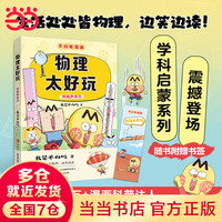 《不白吃漫画 物理太好玩》