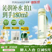 泊美 鲜纯珍萃保湿系列 深层补水保湿 保湿水  150ml