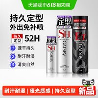 移动端、88VIP：杰士派 定型喷雾发胶加强定型速干持久蓬松发泥发蜡便携男女