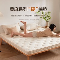 BINLAND/冰兰 天然椰棕床垫 1.8m×2m 硬度适中 儿童成人通用 棕垫