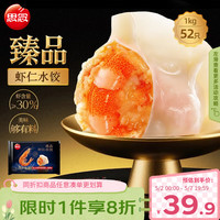 思念 京东臻品虾仁水饺1kg50只 虾饺速食食品冷冻