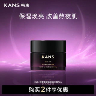 韩束 保湿焕亮 面霜  50g/mL