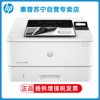惠普 M4004dw 无线黑白激光打印机自动双面打印机惠普4004dw/M405dn/M405dw