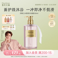 Dear Irean 香氛沐浴露 明媚花香 350ml
