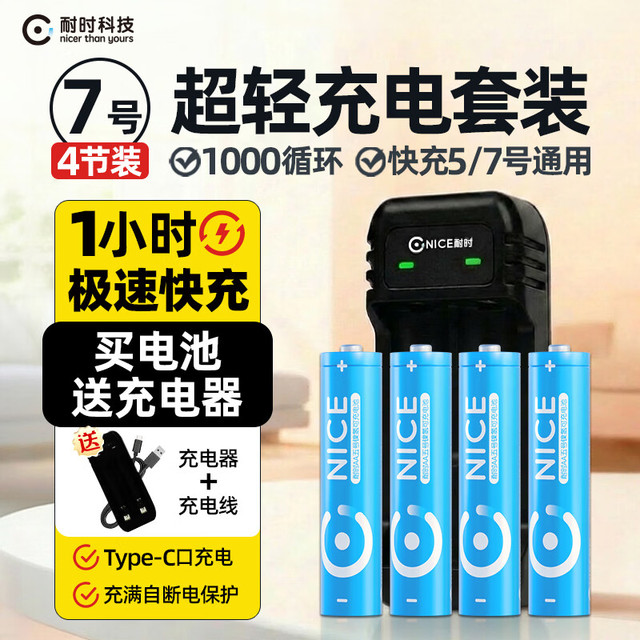 耐时 恒压快充 镍氢5号电池  4粒
