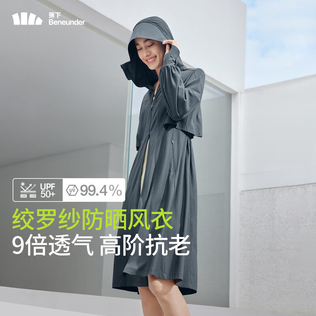 蕉下 女士长款凉感防晒衣防紫外线透气全身防晒服自带黑胶帽檐（2色可选）