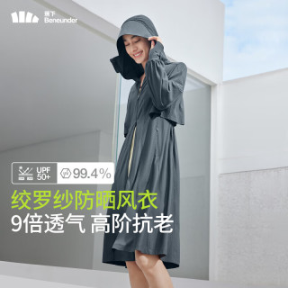 蕉下 女士长款凉感防晒衣防紫外线透气全身防晒服自带黑胶帽檐（2色可选）