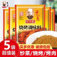 王守义 烧烤调味料 35g*5包 家用聚餐组合