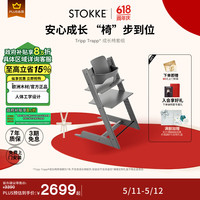 STOKKE TrippTrapp宝宝餐椅婴儿四件套餐儿童餐椅成长椅宝宝椅 风暴灰