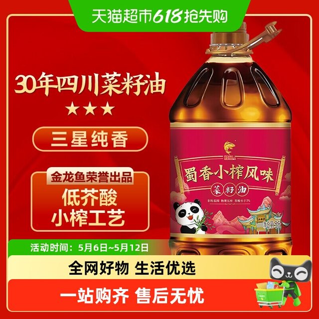 88VIP：鲤鱼 蜀香小榨菜籽油 5L*2桶
