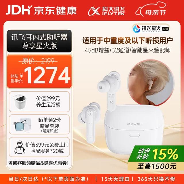 科大讯飞 耳内式助听器老年人耳聋耳背年轻人隐形全 尊享星火版