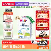 喜宝 德国珍宝益生菌婴幼儿奶粉Pre段*6盒(0-6个月)