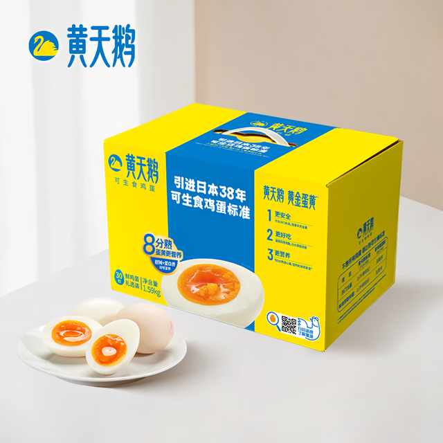 站内热销款：黄天鹅 可生食鲜鸡蛋 30枚 1.59kg 礼盒装