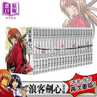 《浪客剑心》（完全版、套装共22册）