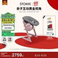 STOKKE 成长椅 Tripp Trapp宝宝婴儿餐椅多功能儿童餐桌椅 石楠紫+烟灰色套件