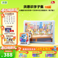 洪恩 今日必买：洪恩 识字+子集App会员终身包(有赠品)