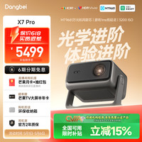 当贝 X7 Pro 4K超高清三色激光投影仪家用 家庭影院卧室20% （影院级色准 无损光学变焦） X7 Pro