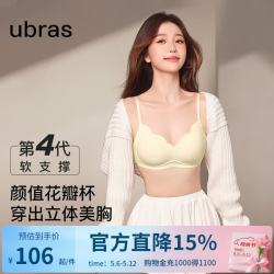 Ubras 虞书欣同款小花瓣杯软支撑性感内衣女聚拢文胸无钢圈胸罩 燕麦奶色-背勾 M 75A/75B/75C