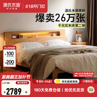 源氏木语 全实木床 1.5*2m 原木色