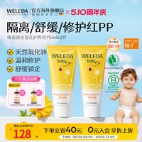 移动端、88VIP：维蕾德 金盏花系列 婴儿护臀膏 75ml*2支