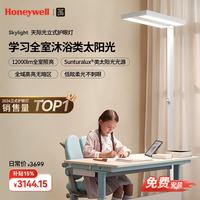 霍尼韦尔 HWL-02Pro 立式护眼灯 天际光 标准版