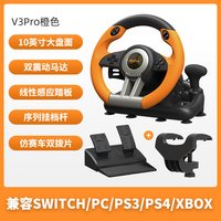 PXN V3II 震动方向盘 橙色款