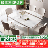 博圣瑞 轻奢亮光岩板伸缩餐桌椅组合 130cm 80cm*75cm 岩板伸缩餐桌+贝勒椅*6