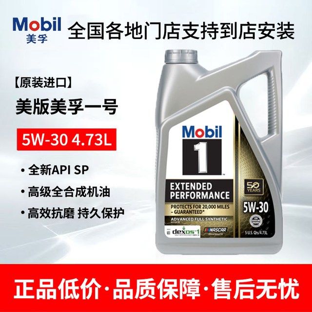 移动端：美孚 1号系列 EP 5W-30 SP级 金装全合成机油