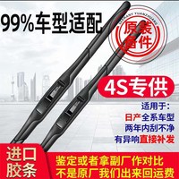  新空间 雨刮器胶条