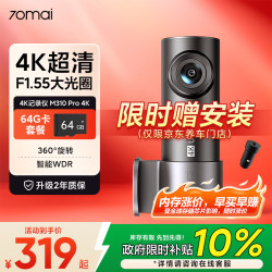 70迈 M310Pro4K 4K超清夜视 行车记录仪 64G 单镜头