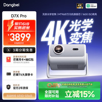 当贝 4K三色激光 投影仪  D7X Pro